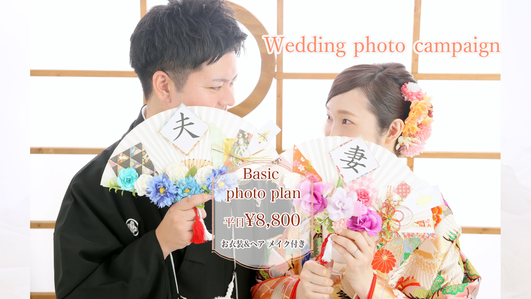 フォトウェディング スタジオエムズ